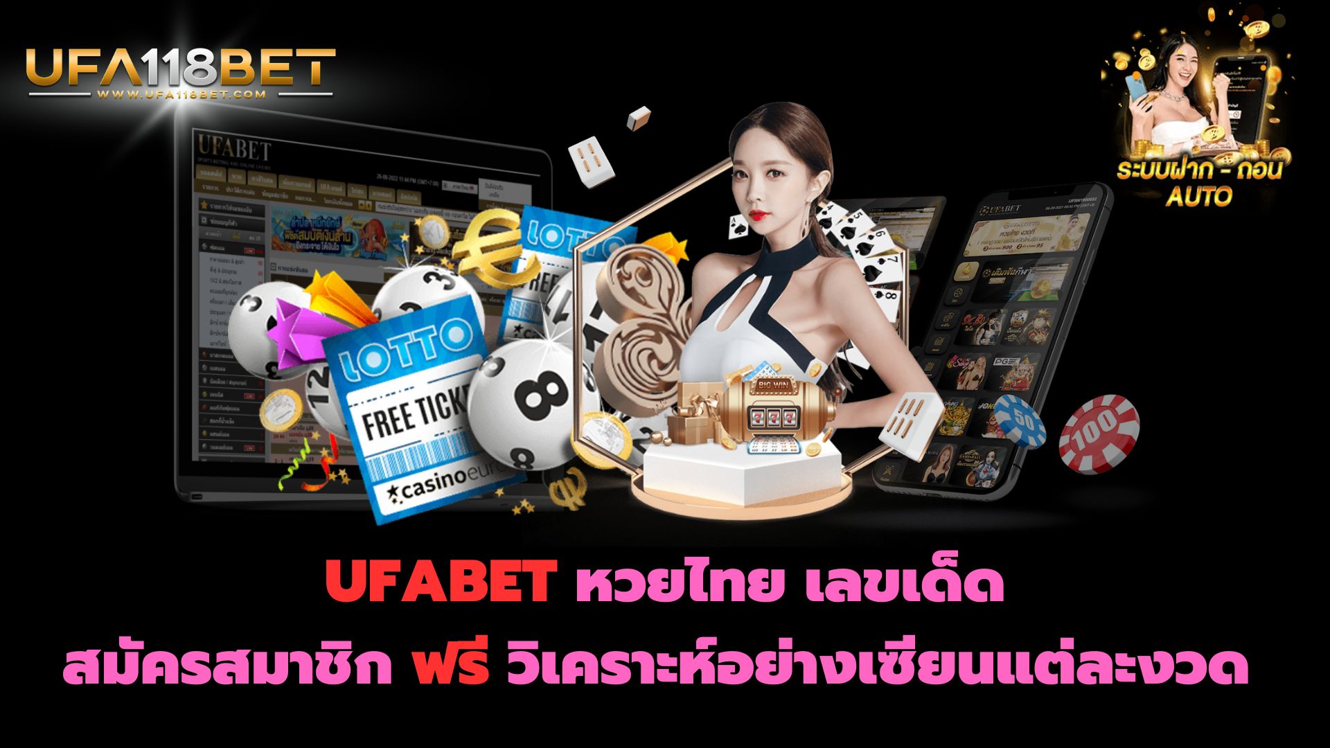 UFABET หวยไทย เลขเด็ด สมัครสมาชิก ฟรี วิเคราะห์อย่างเซียนแต่ละงวด